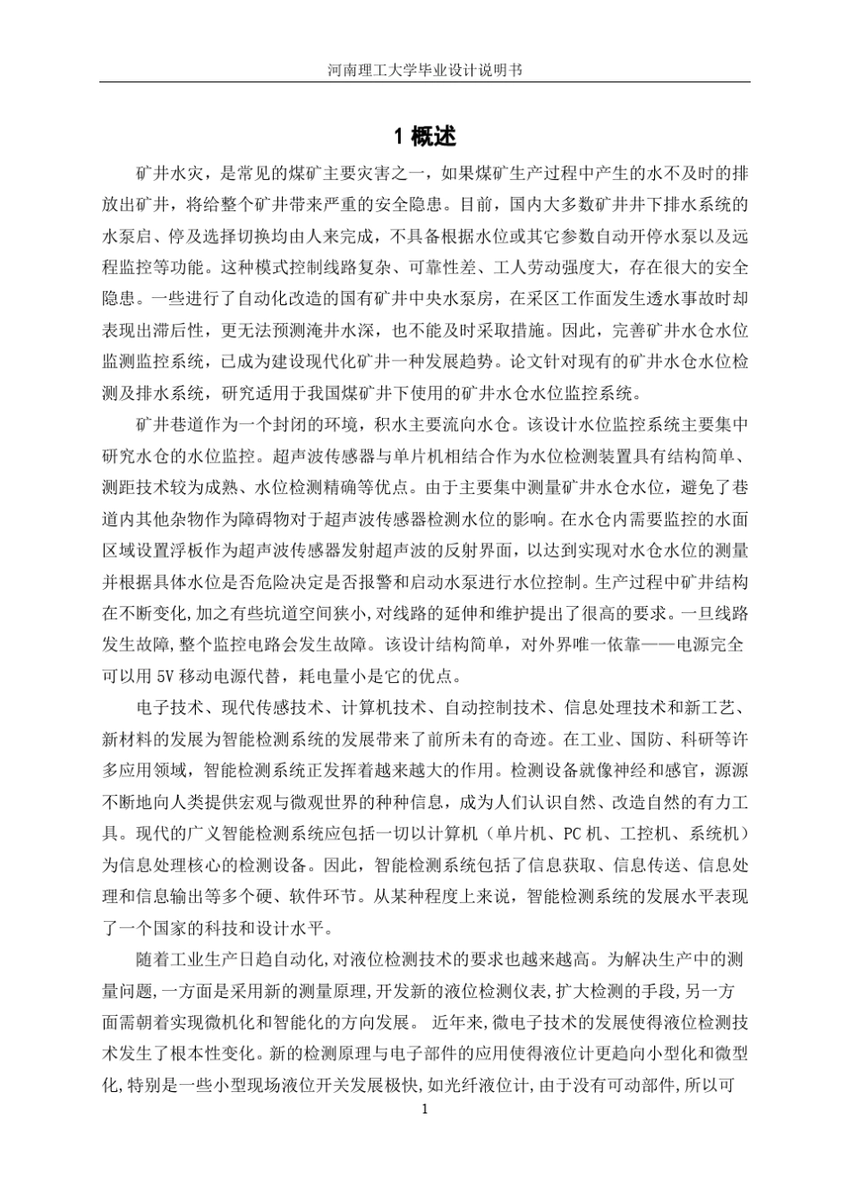 水位监控系统设计_第2页