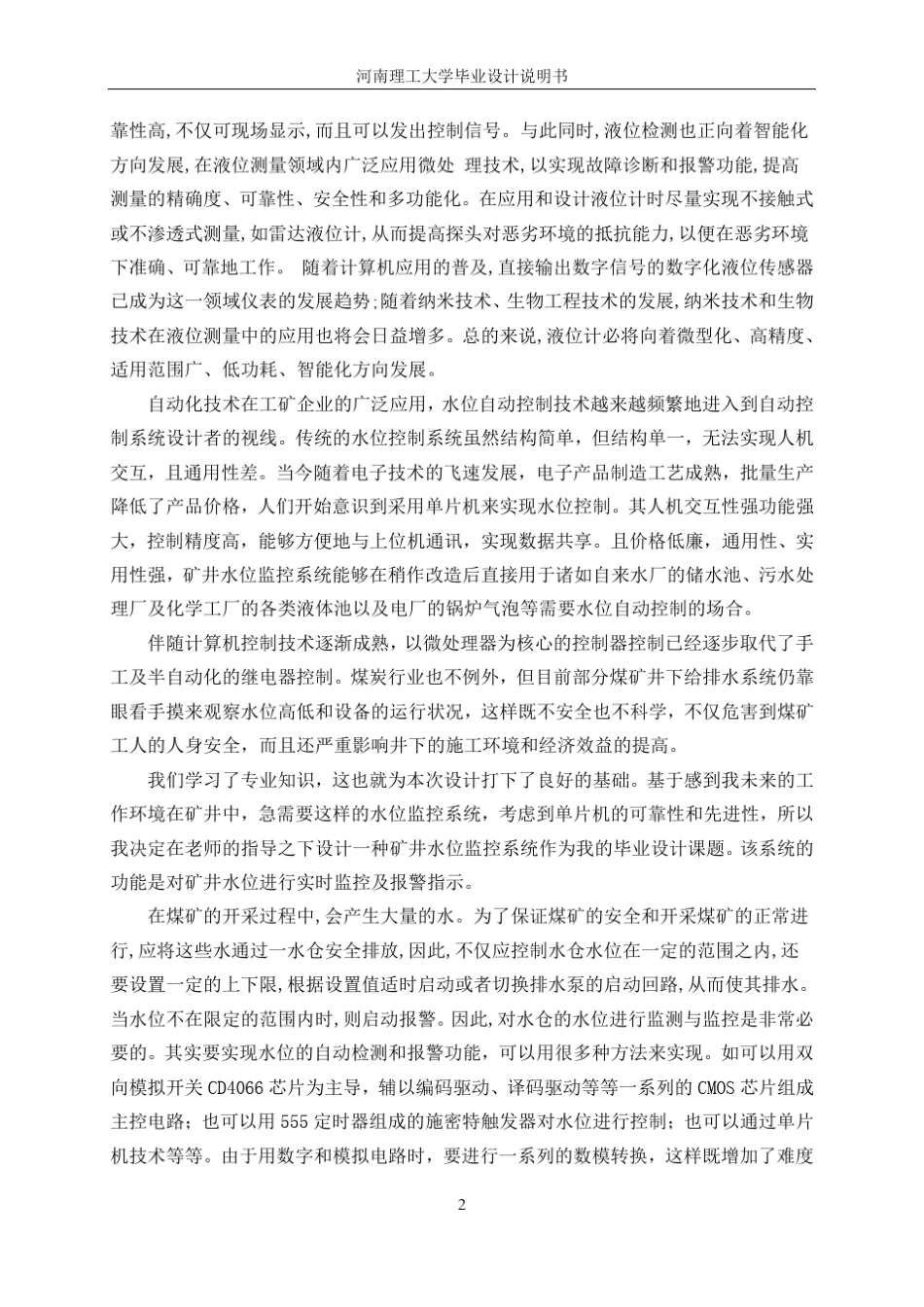 水位监控系统设计_第3页