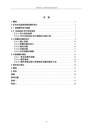 水位监控系统设计