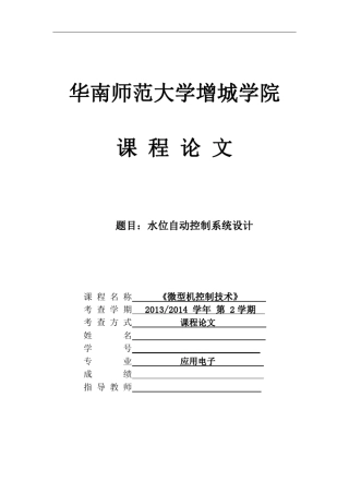 水位自动控制系统设计