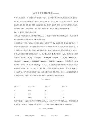 水体中重金属污染物