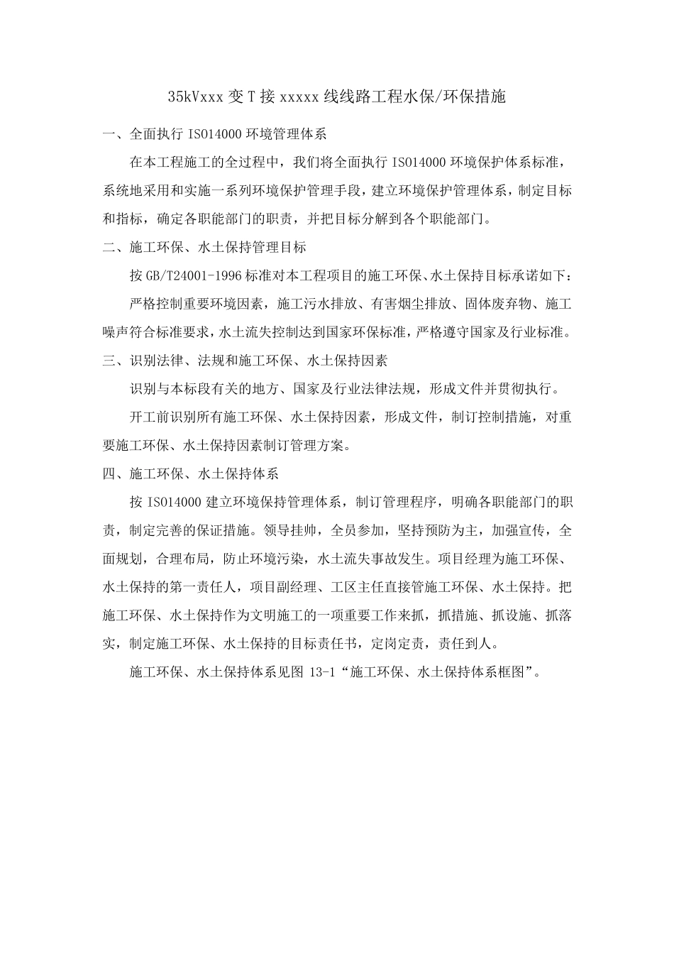 水保、环保措施_第2页