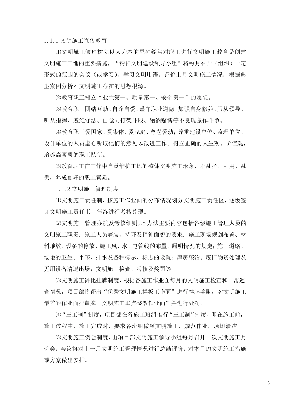 水保及环保管理体系与措施_第3页