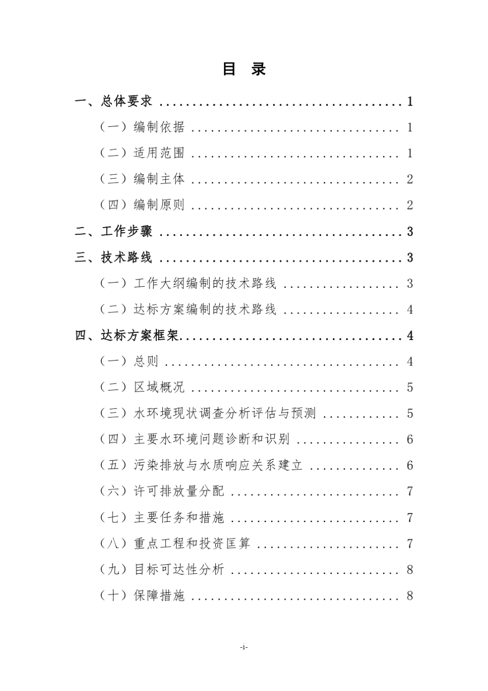水体达标方案编制技术指南_第2页