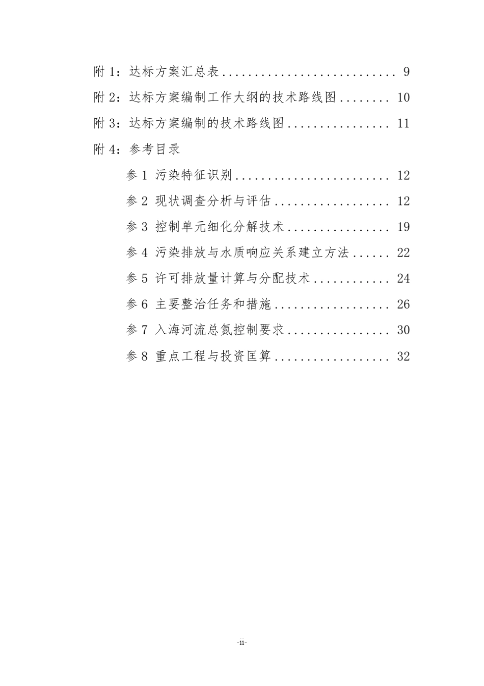 水体达标方案编制技术指南_第3页