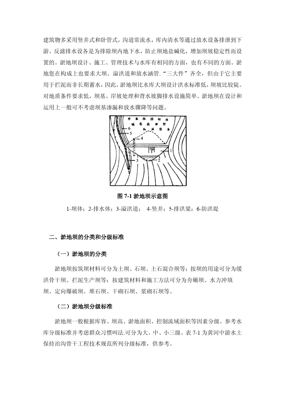 水保工程学第七章淤地坝_第2页