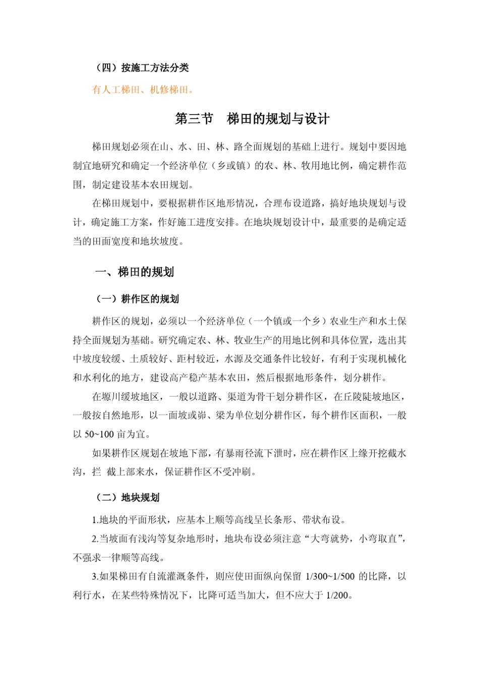 水保工程学第三章梯田_第3页