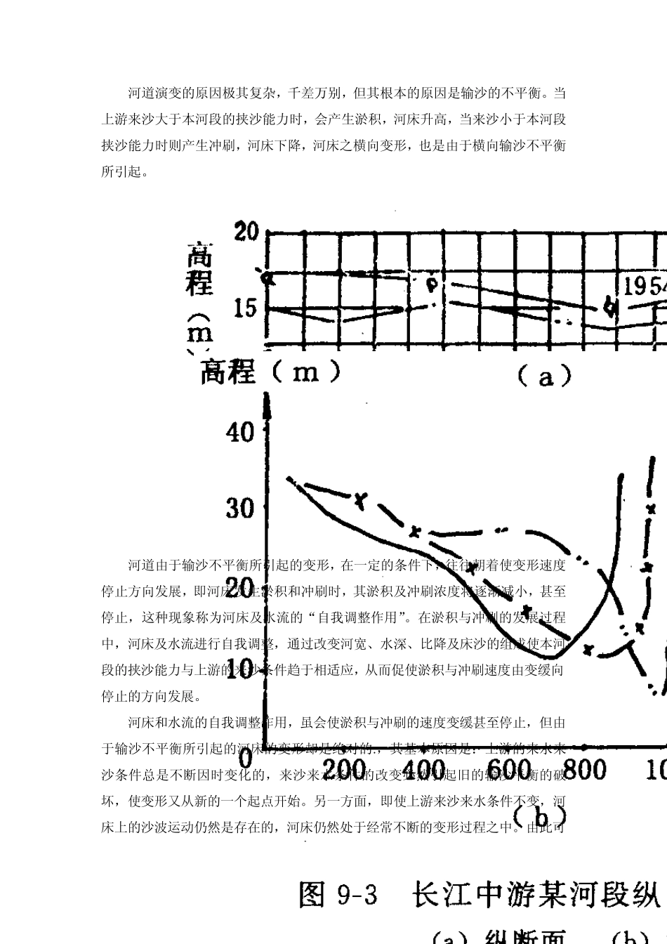 水保工程学第九章护岸与治滩造田工程_第3页