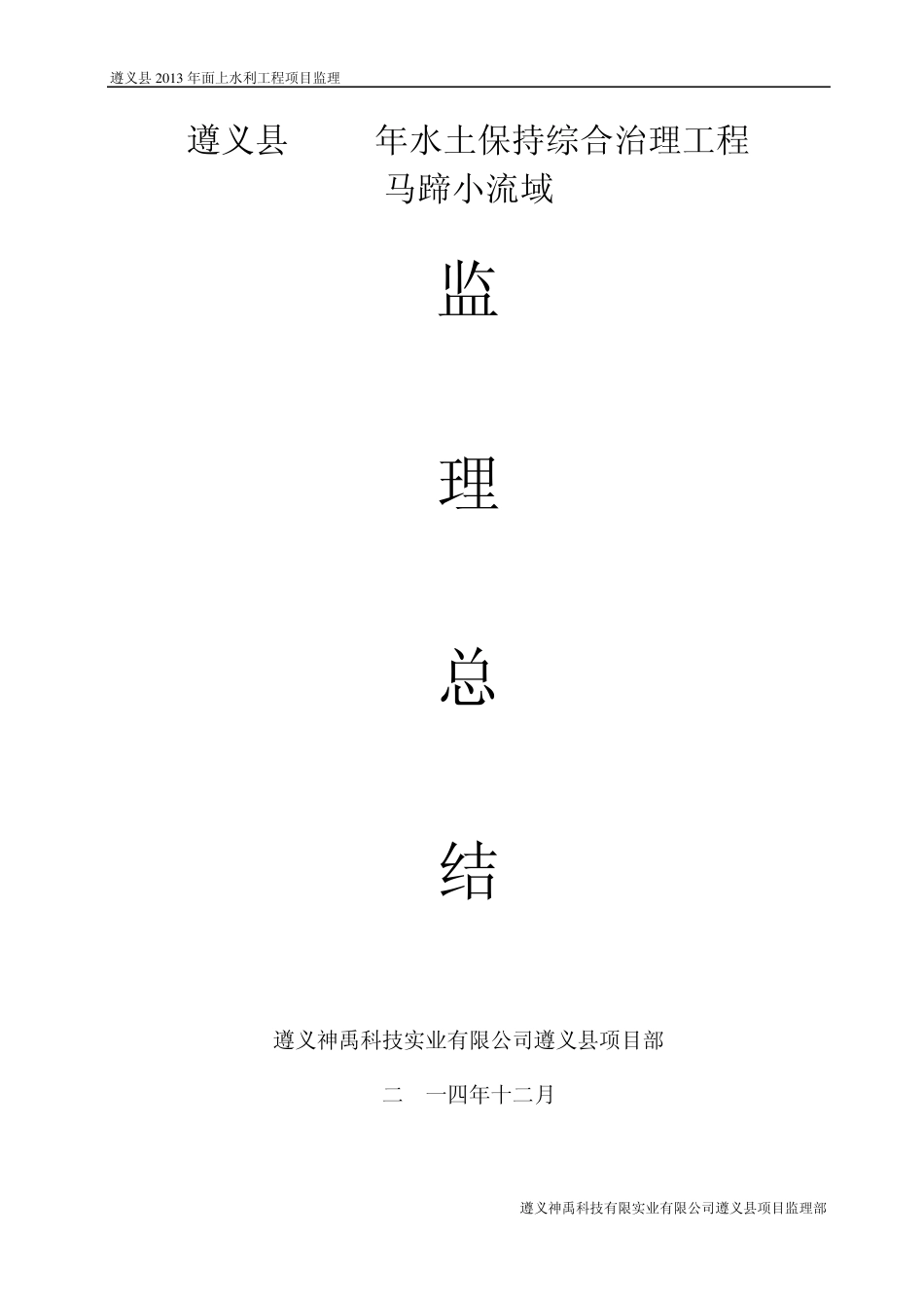 水保工程监理工作总结报告_第1页