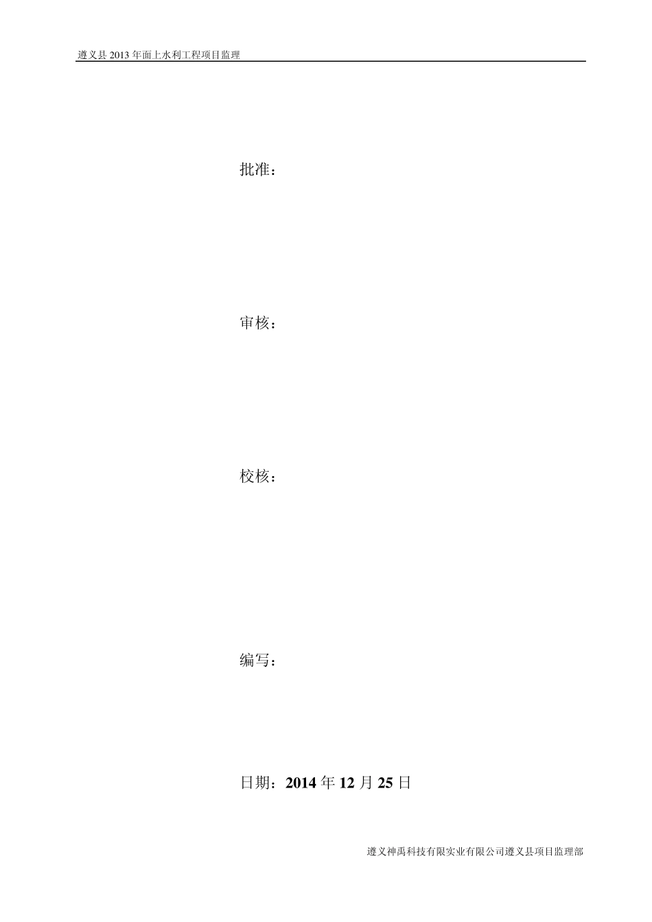 水保工程监理工作总结报告_第2页