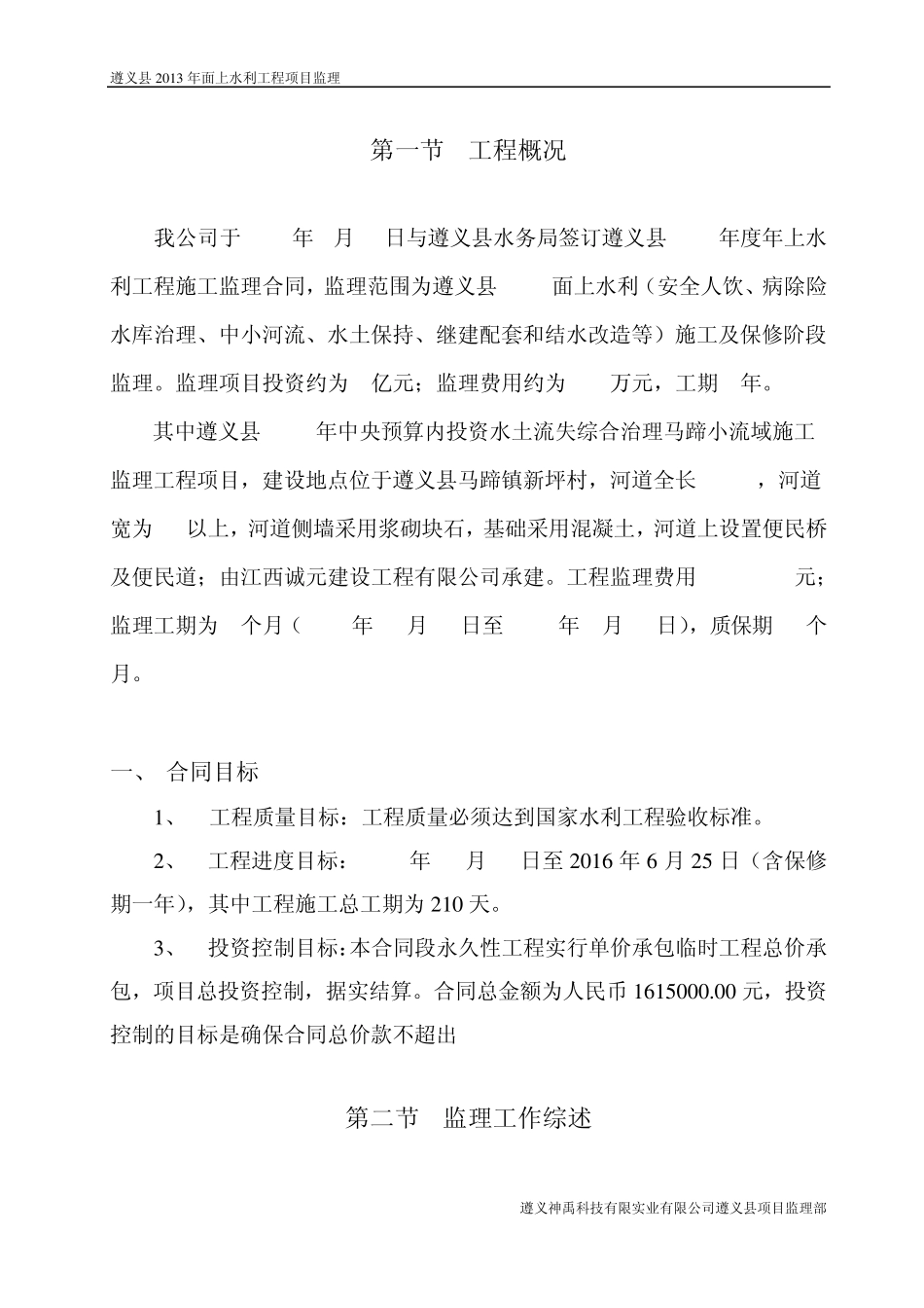 水保工程监理工作总结报告_第3页