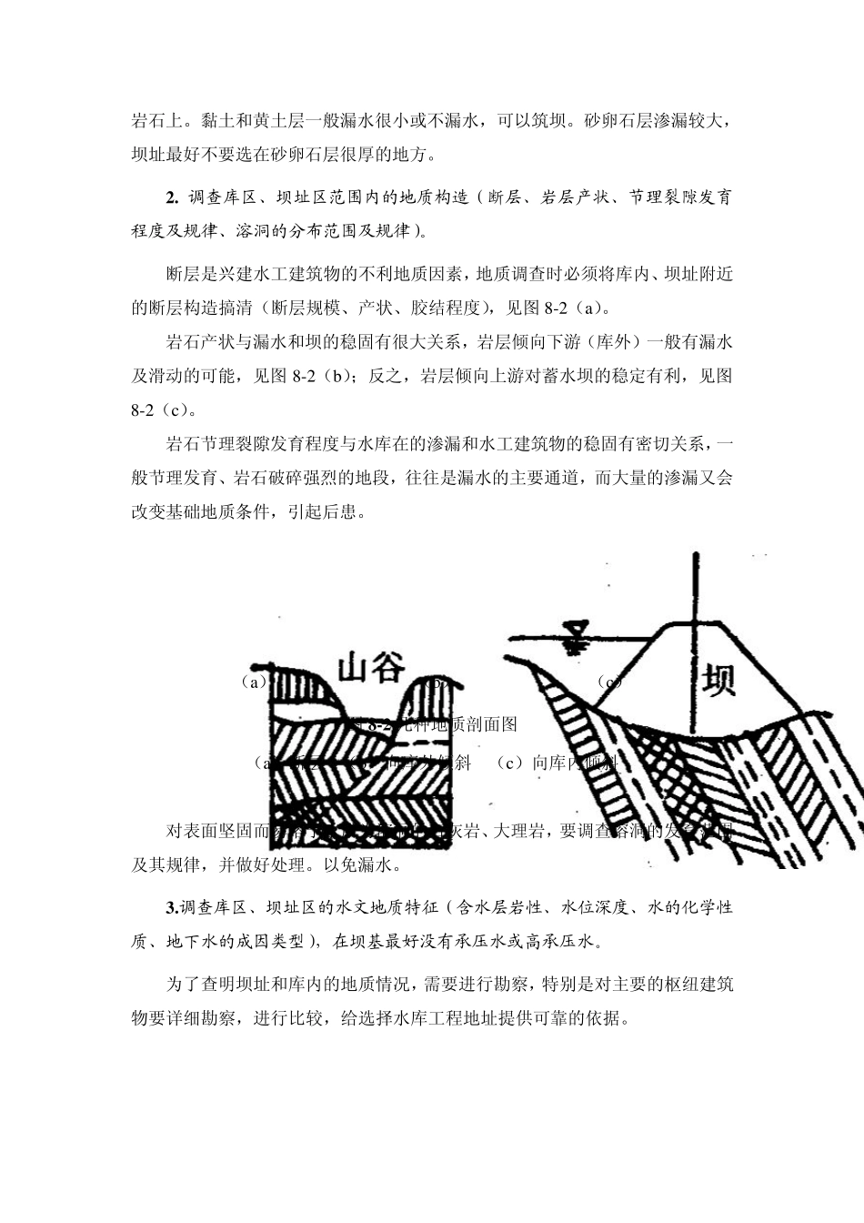 水保工程学第八章小型水库_第3页