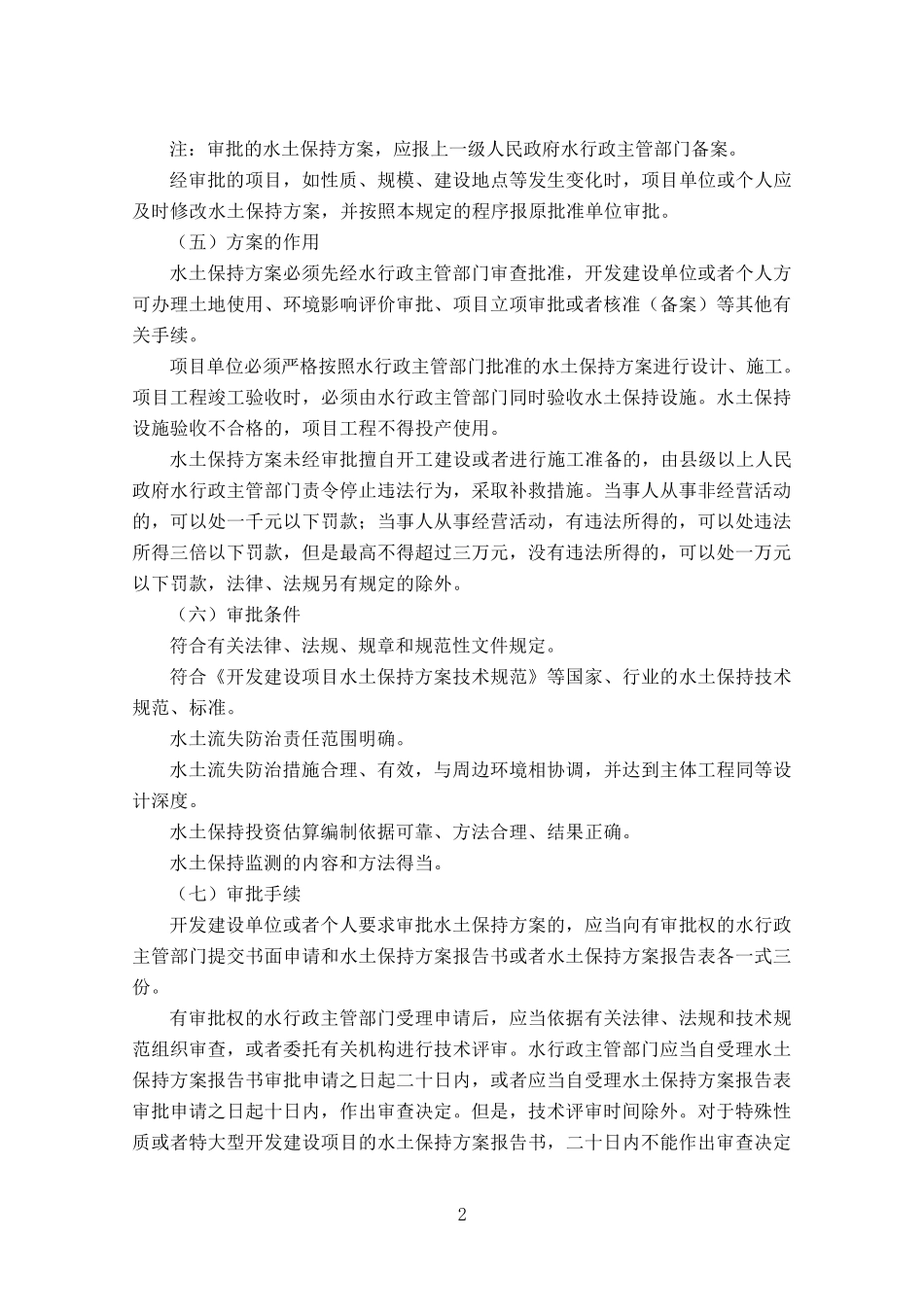水保方案审查要点及讲义_第2页