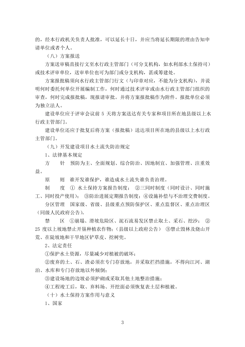 水保方案审查要点及讲义_第3页