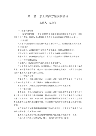 水保方案审查要点及讲义