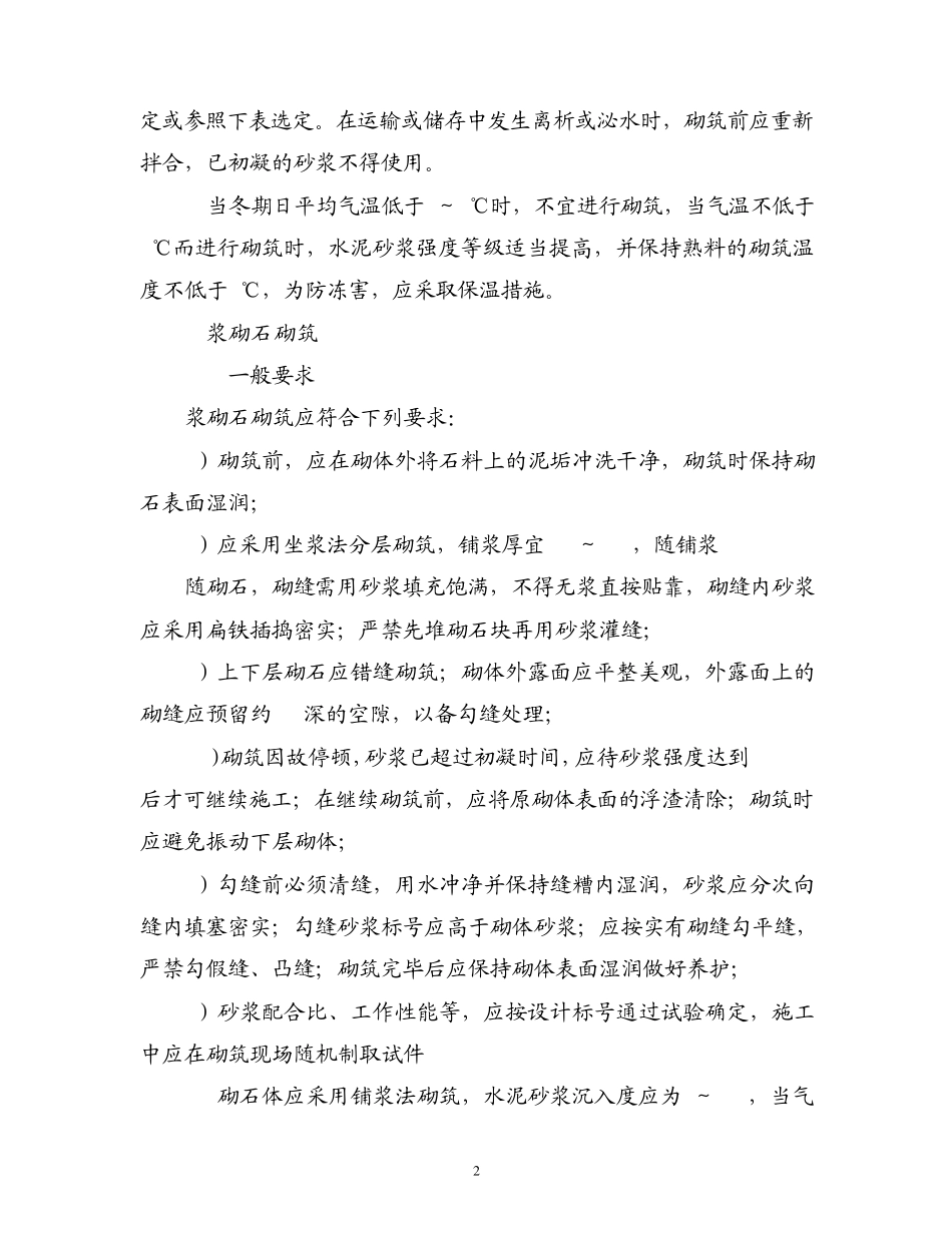 水保浆砌石护坡施工方案_第2页