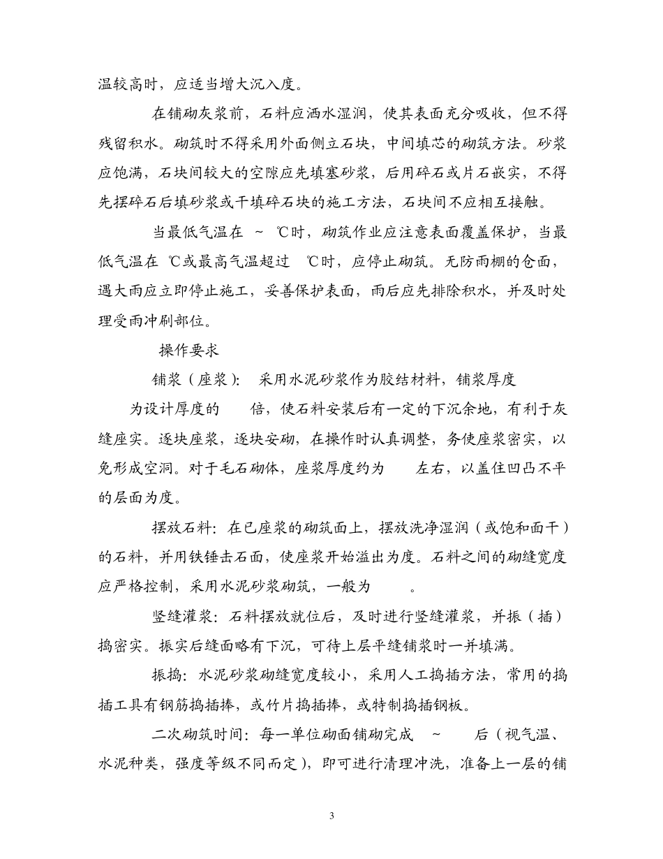 水保浆砌石护坡施工方案_第3页