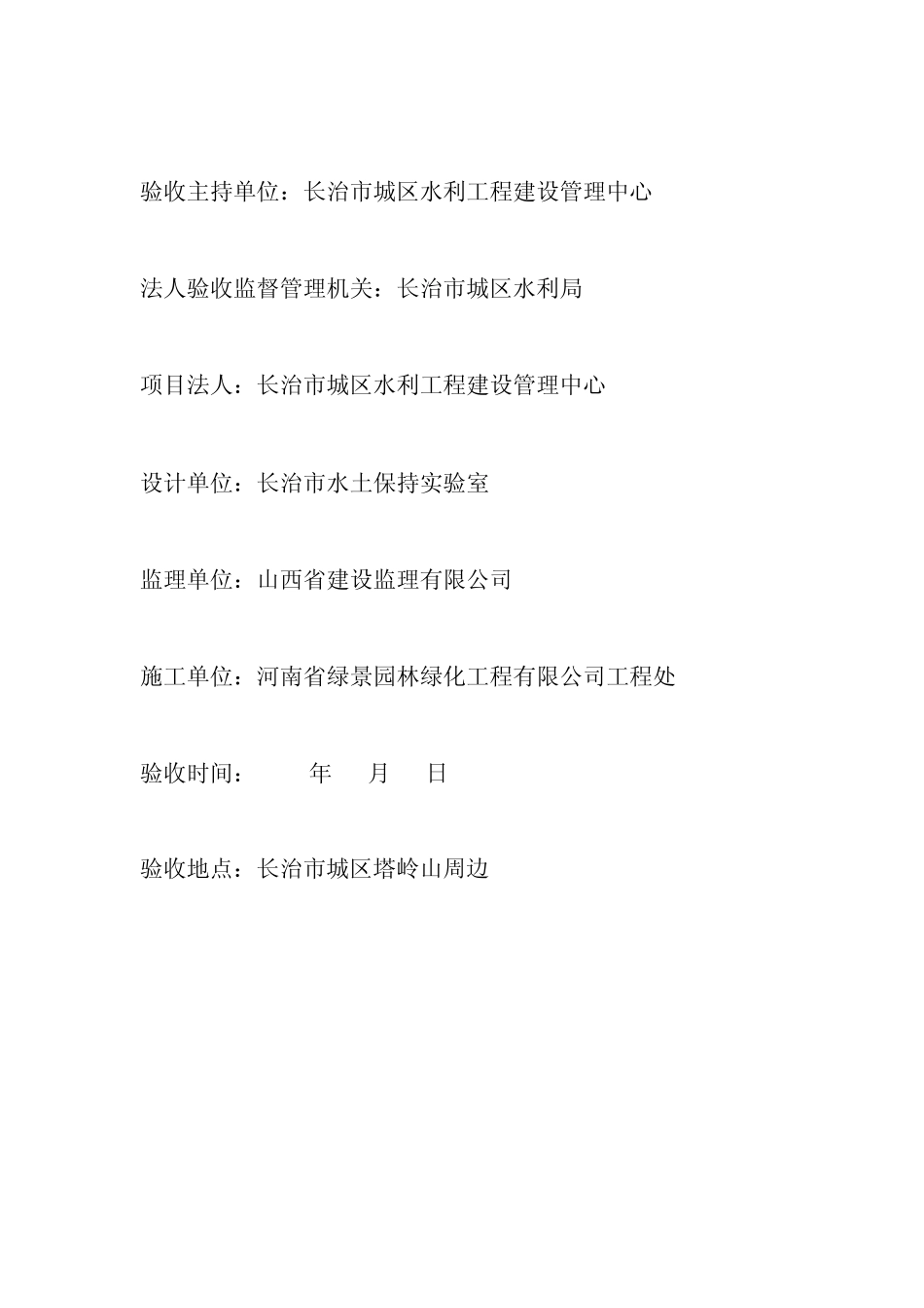 水保生态治理项目工程验收鉴定书_第2页