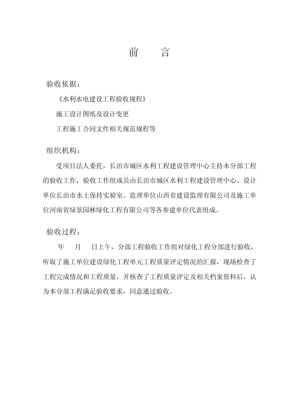 水保生态治理项目工程验收鉴定书_第3页