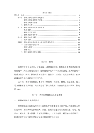 水保工程学第六章拱坝