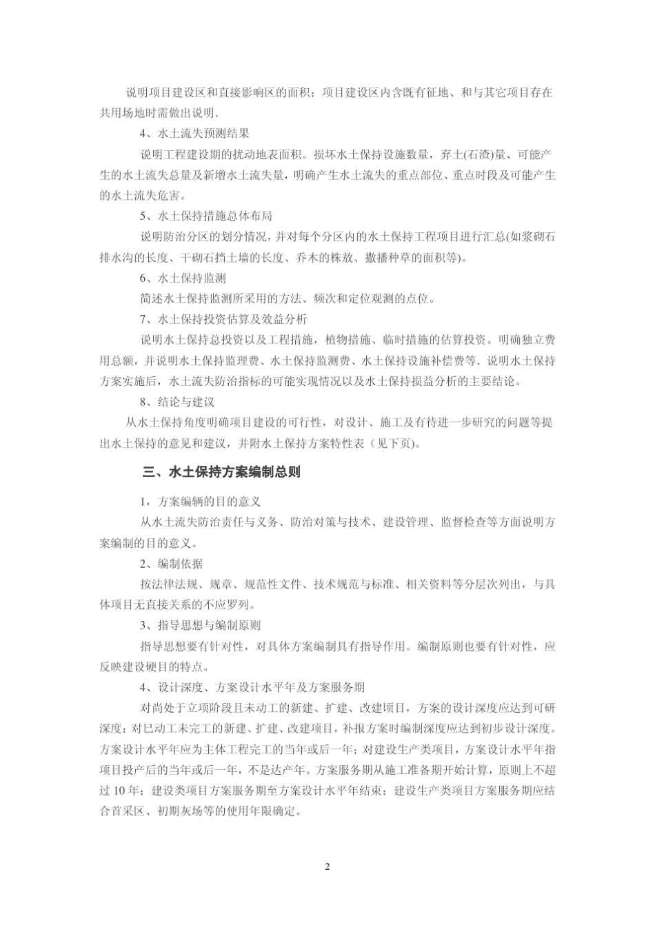 水保监(2008)8号文_第3页