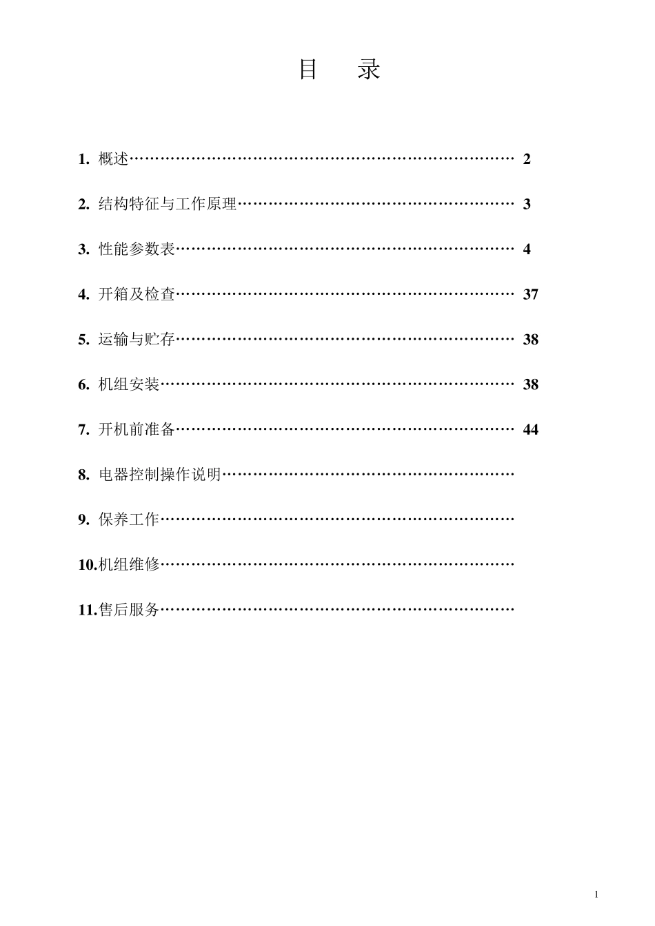水冷(水源热泵)机组使用说明书_第2页