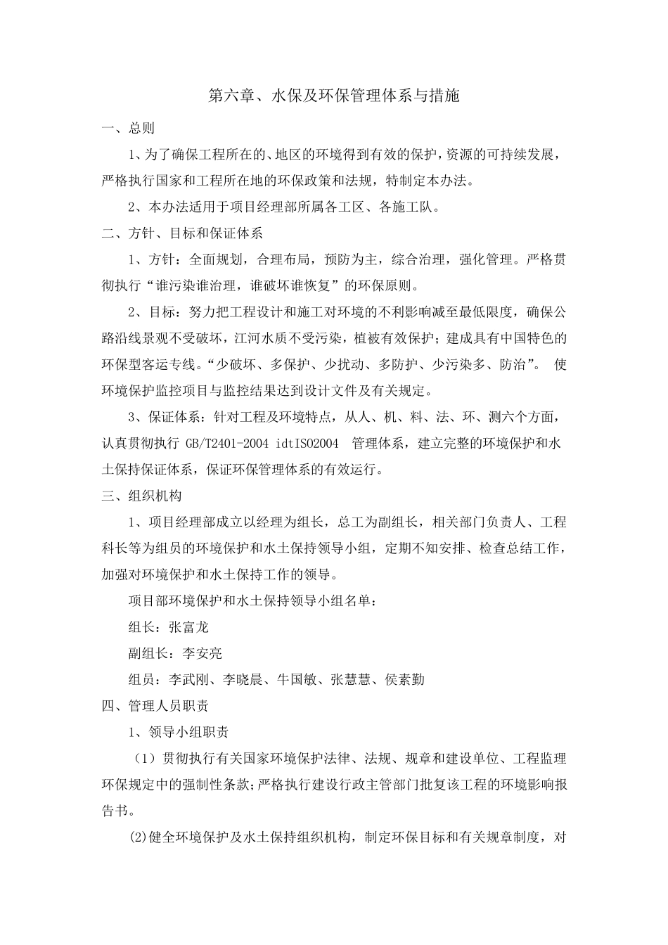 水保管理体系与措施_第1页