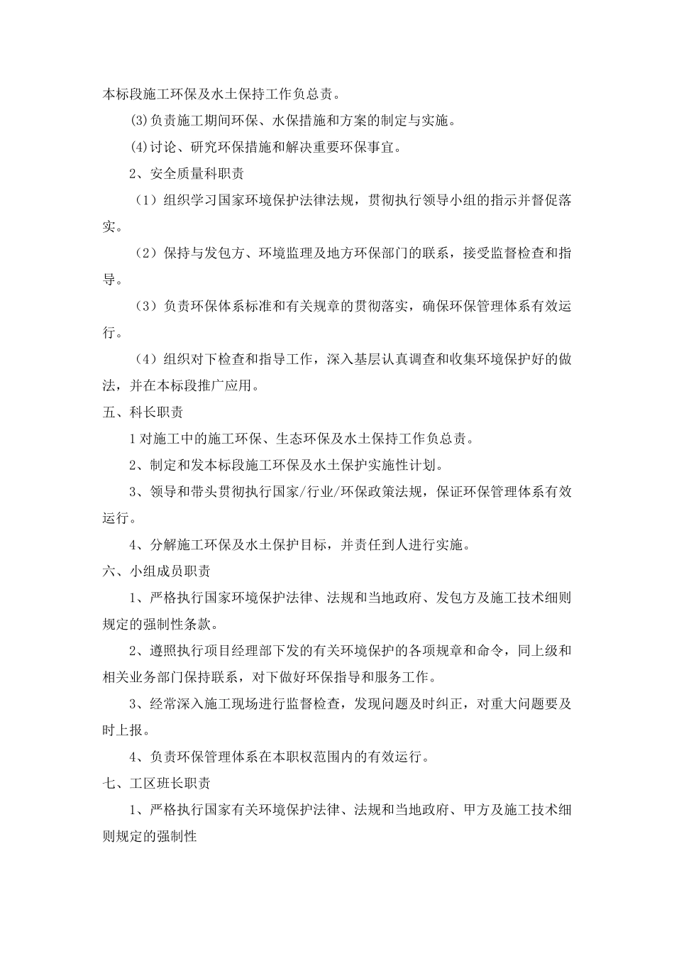 水保管理体系与措施_第2页