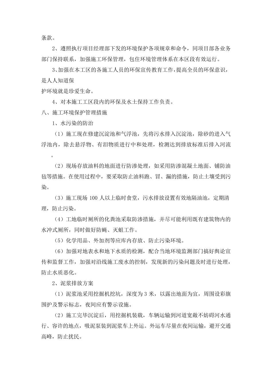 水保管理体系与措施_第3页