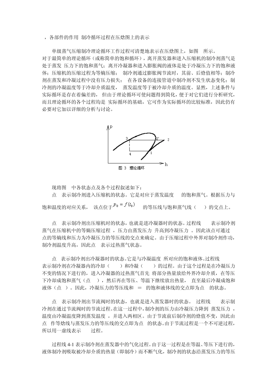 水冷主机的制冷原理和类型_第3页