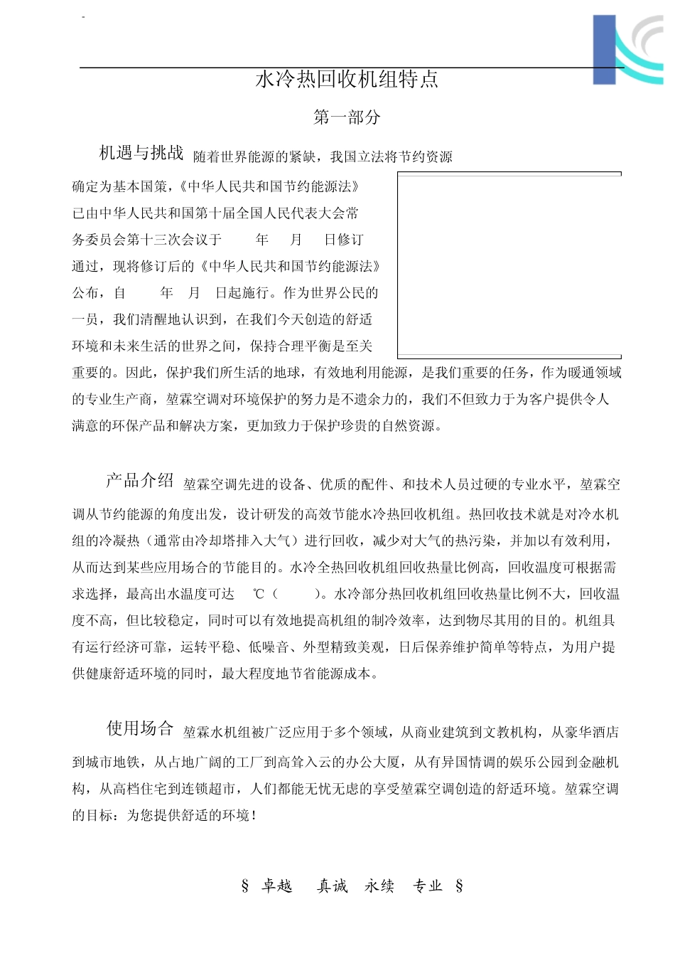 水冷全热回收机组特点_第2页