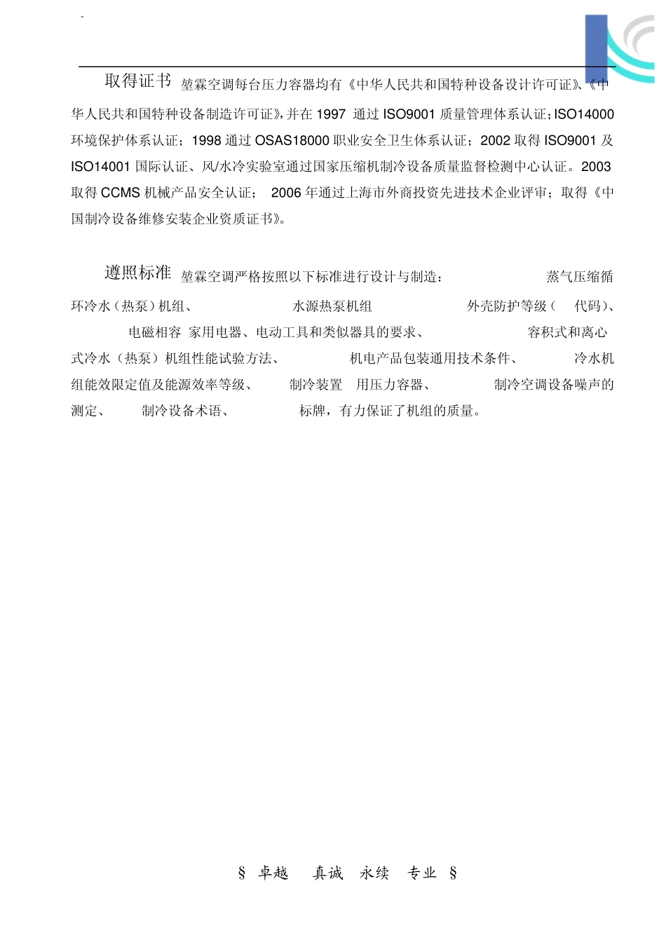 水冷全热回收机组特点_第3页
