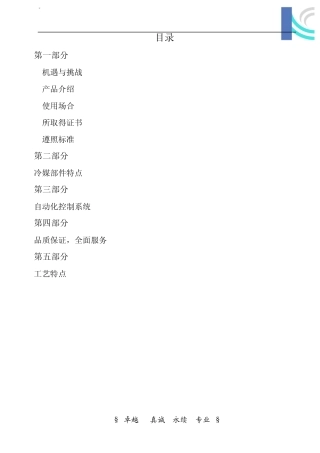 水冷全热回收机组特点