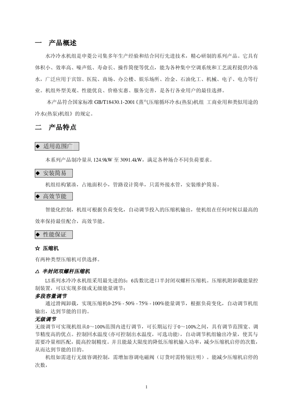 水冷冷水机组样本_汉钟__第2页