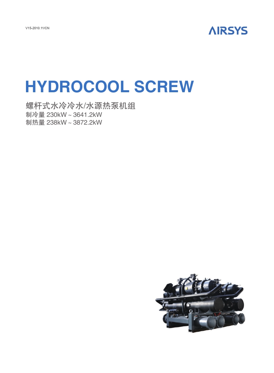 水冷冷水机组样本_第1页