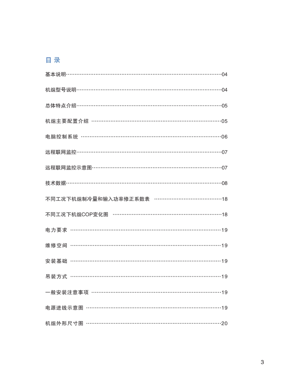 水冷冷水机组样本_第3页