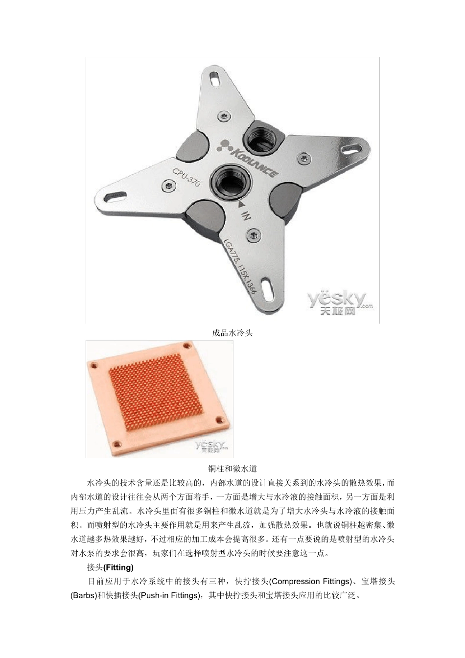 水冷各部件介绍_第2页