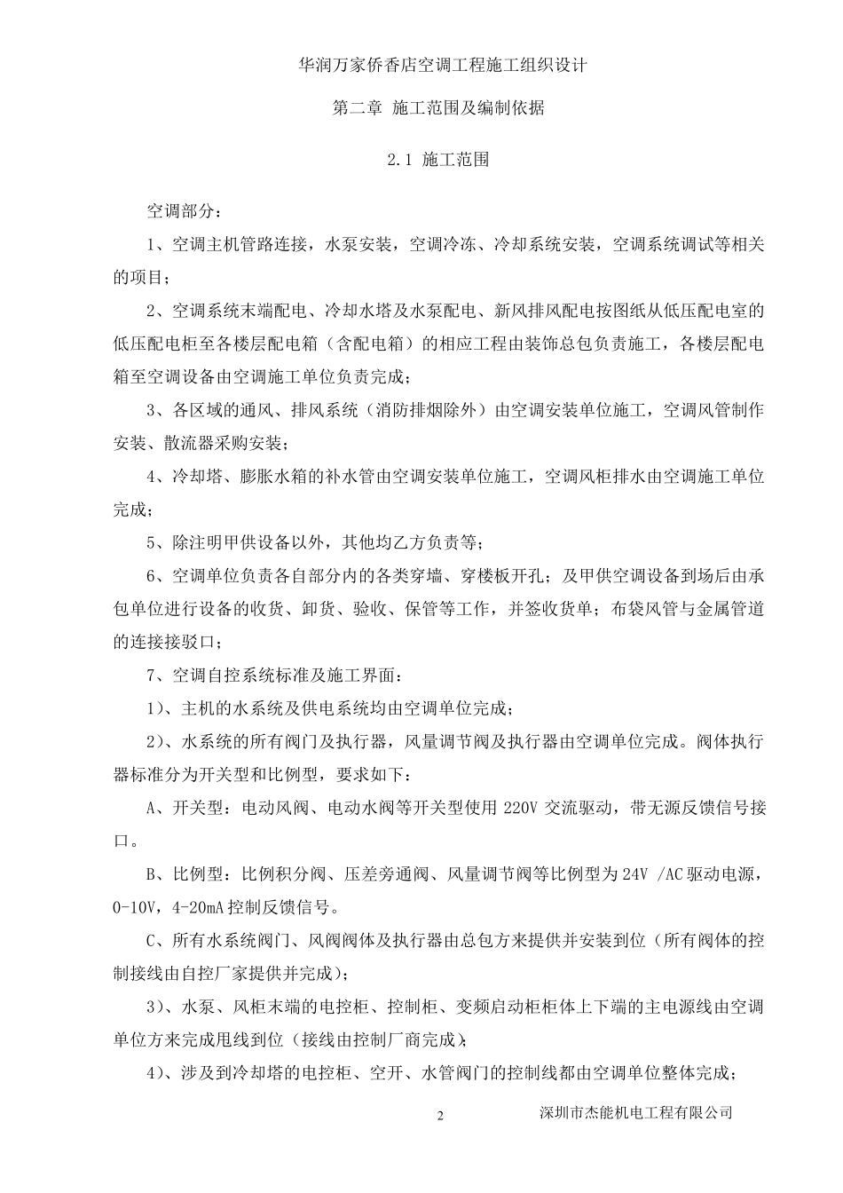 水冷冷水空调施工组织设计_第2页