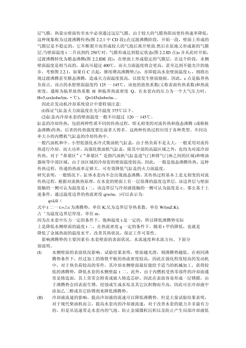 水冷发动机冷却系统_第3页