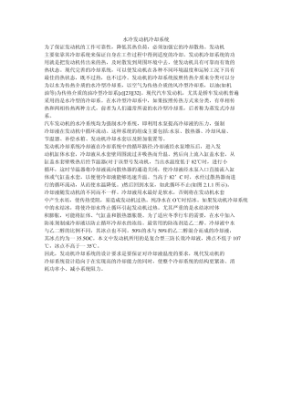 水冷发动机冷却系统