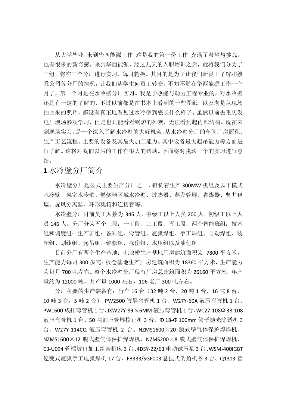 水冷壁分厂实习报告_第2页