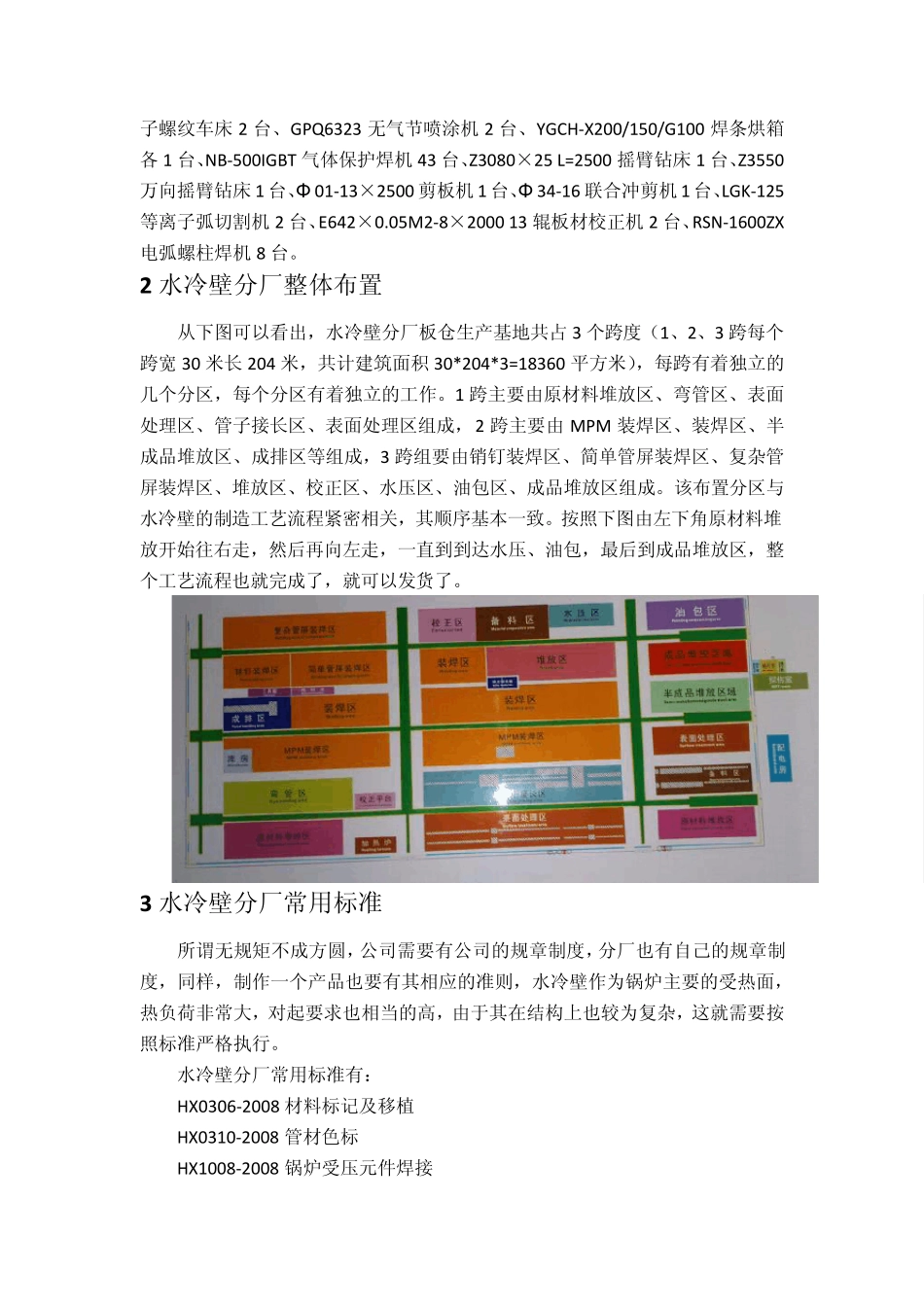 水冷壁分厂实习报告_第3页