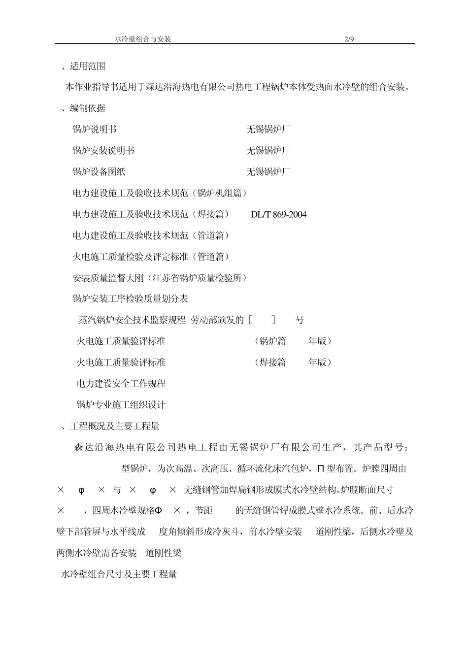 水冷壁组合安装_第2页