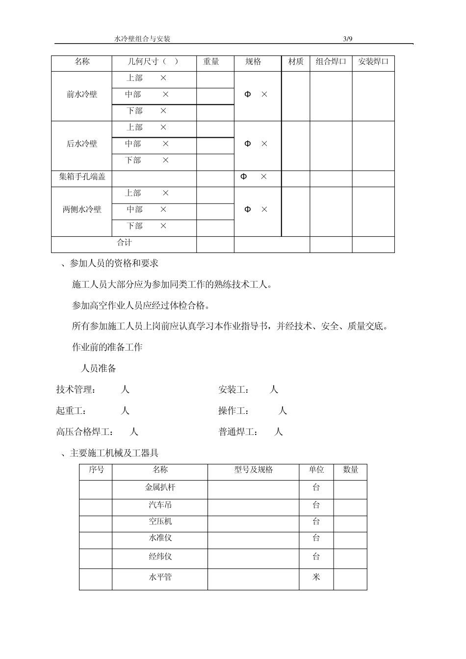 水冷壁组合安装_第3页
