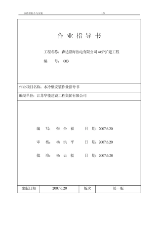 水冷壁组合安装