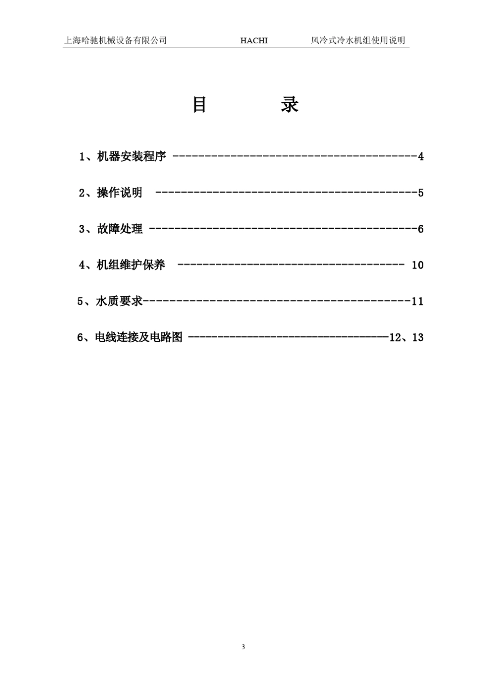 水冷式冷水机说明书1_第2页