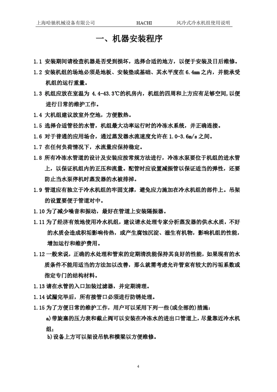 水冷式冷水机说明书1_第3页