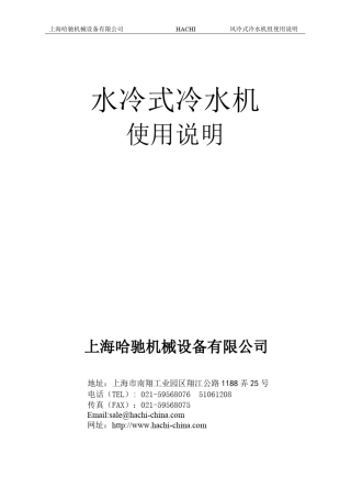 水冷式冷水机说明书1