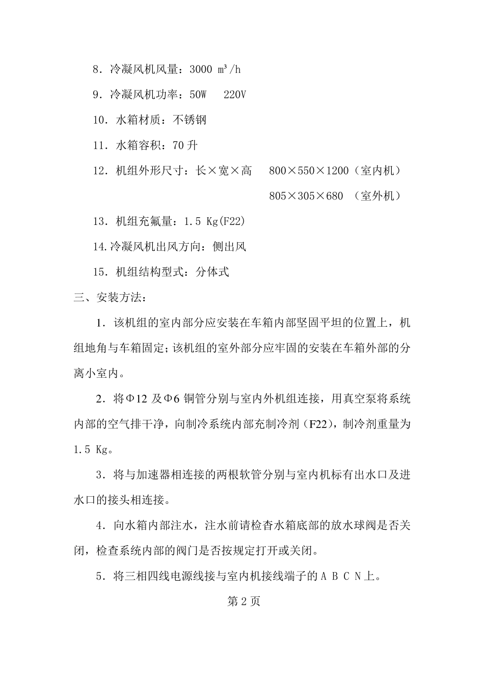 水冷机说明书_第2页