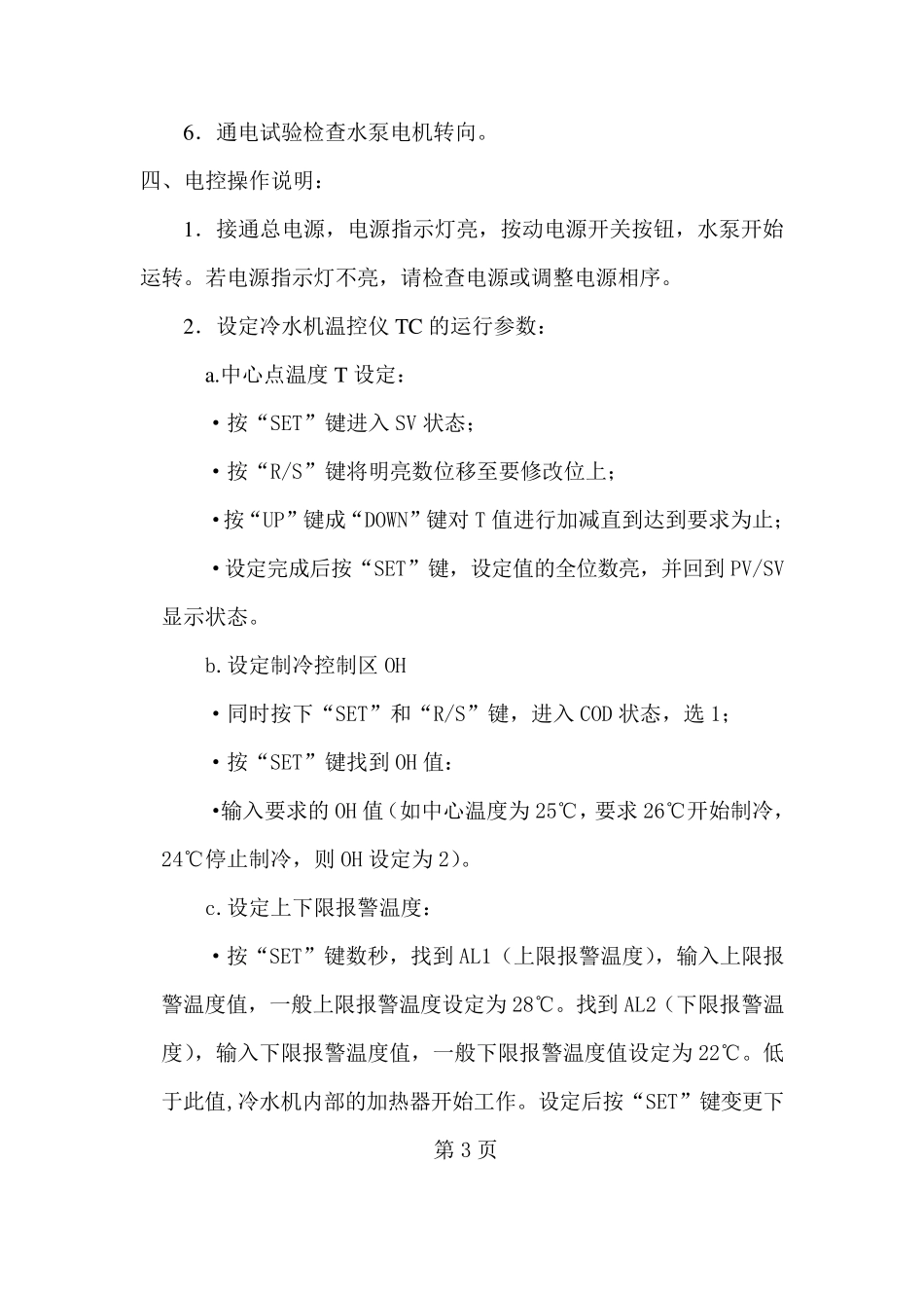 水冷机说明书_第3页